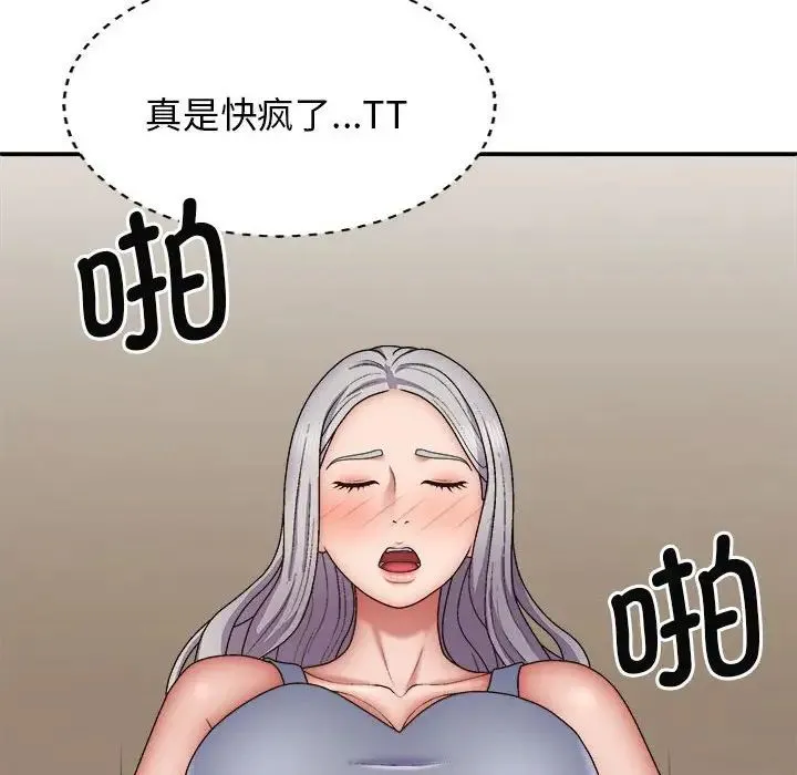 我体内的神君 - 第44话 - page 136