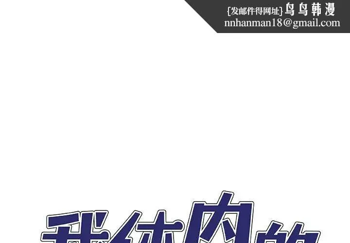 我体内的神君 - 第38话 - page 1