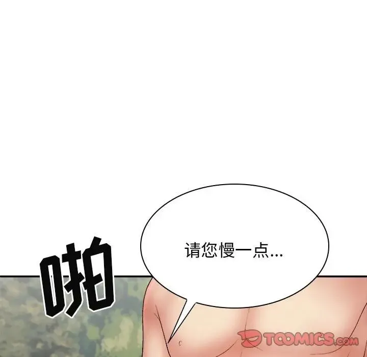我体内的神君 - 第38话 - page 9