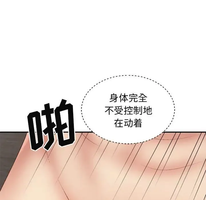 我体内的神君 - 第38话 - page 14