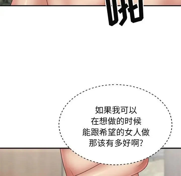 我体内的神君 - 第38话 - page 23