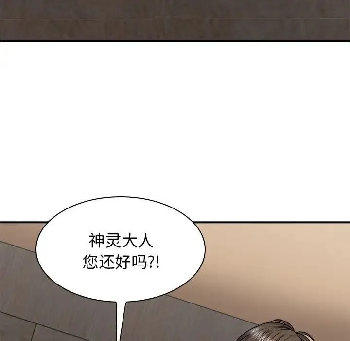 我体内的神君 - 第38话 - page 71