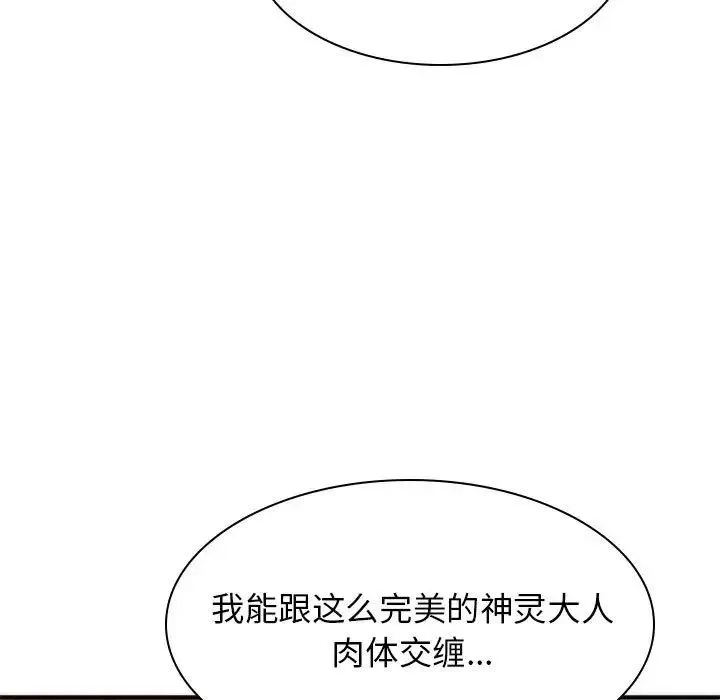 我体内的神君 - 第38话 - page 85