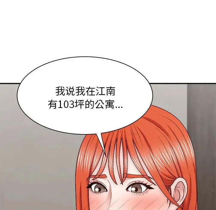 我体内的神君 - 第38话 - page 108