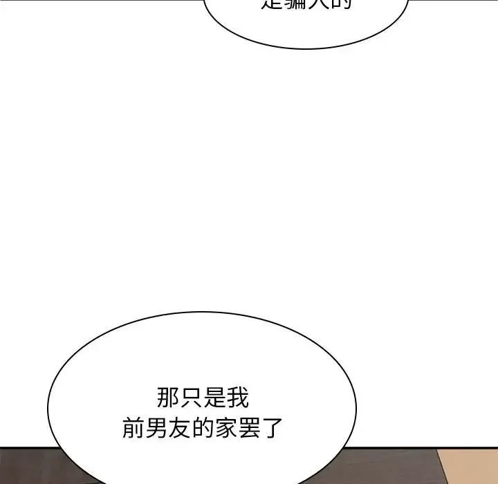 我体内的神君 - 第38话 - page 110