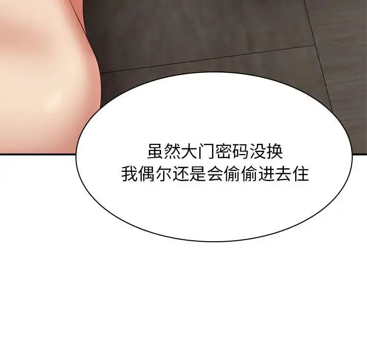 我体内的神君 - 第38话 - page 112