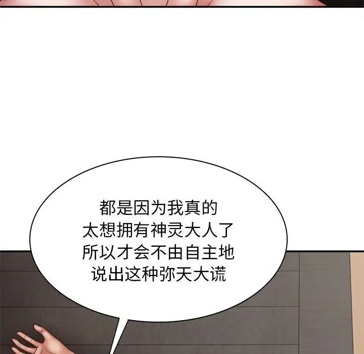 我体内的神君 - 第38话 - page 115