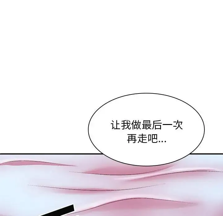 我体内的神君 - 第38话 - page 143