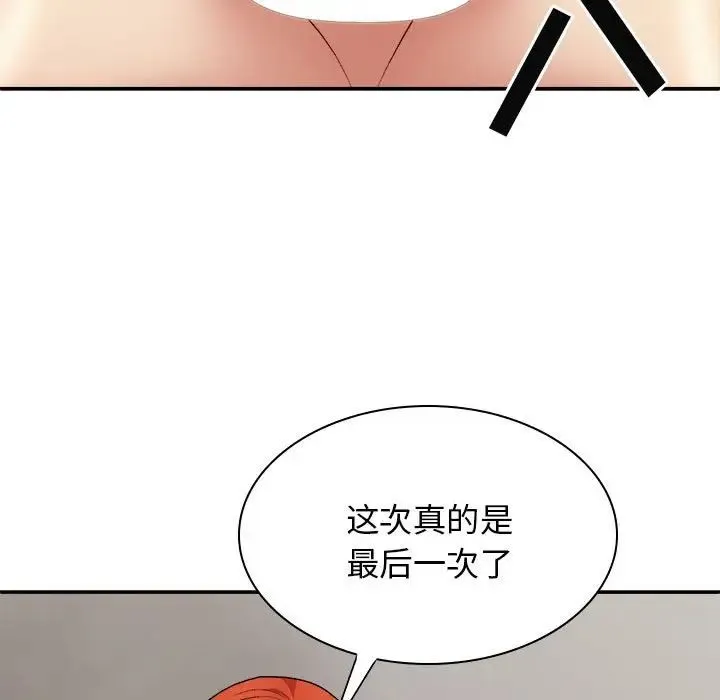 我体内的神君 - 第38话 - page 145