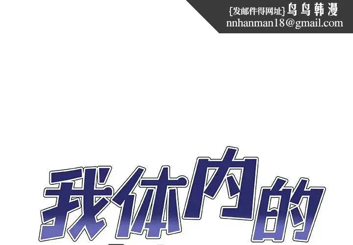 我体内的神君 - 第40话 - page 1