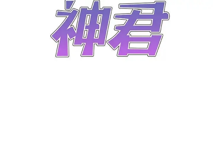 我体内的神君 - 第40话 - page 2