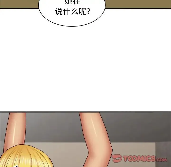我体内的神君 - 第40话 - page 15