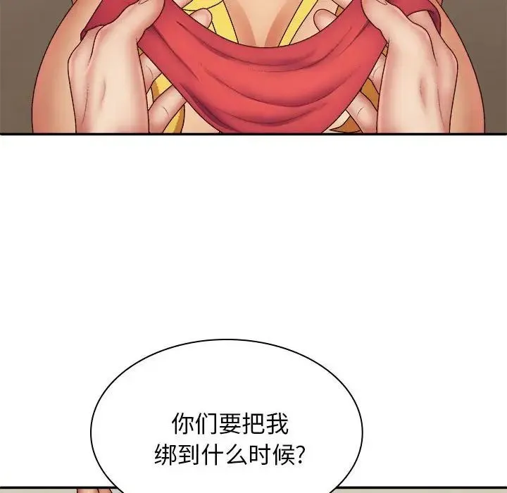 我体内的神君 - 第40话 - page 19