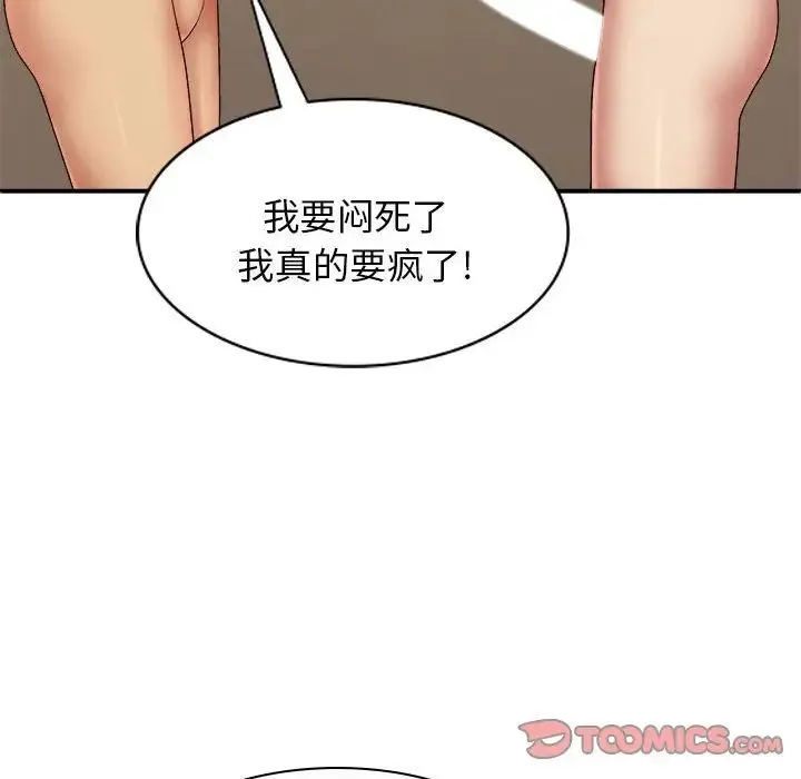 我体内的神君 - 第40话 - page 21