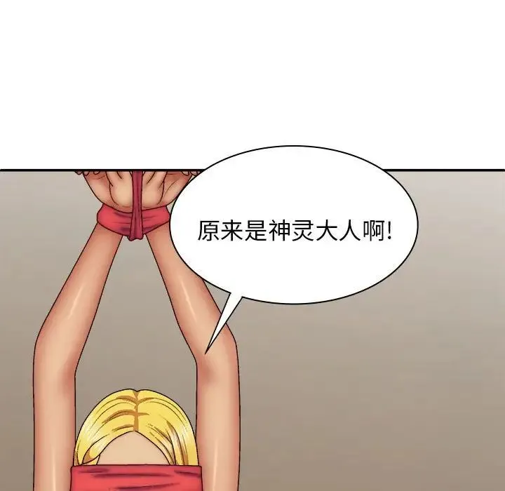 我体内的神君 - 第40话 - page 24