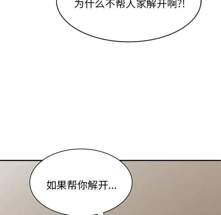 我体内的神君 - 第40话 - page 47