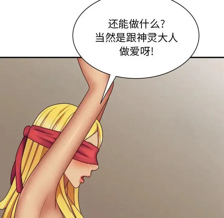我体内的神君 - 第40话 - page 50