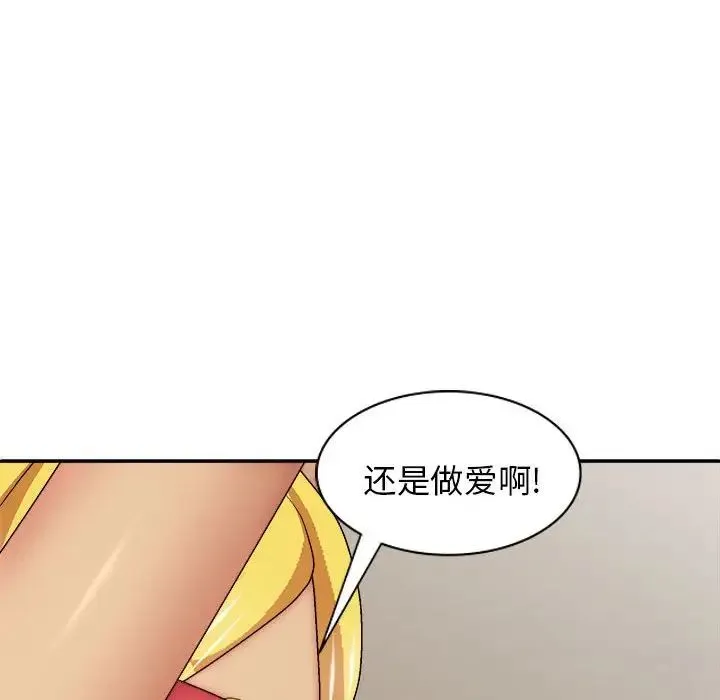 我体内的神君 - 第40话 - page 54
