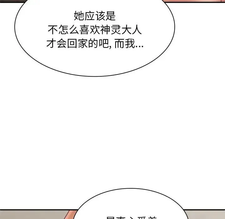 我体内的神君 - 第40话 - page 67