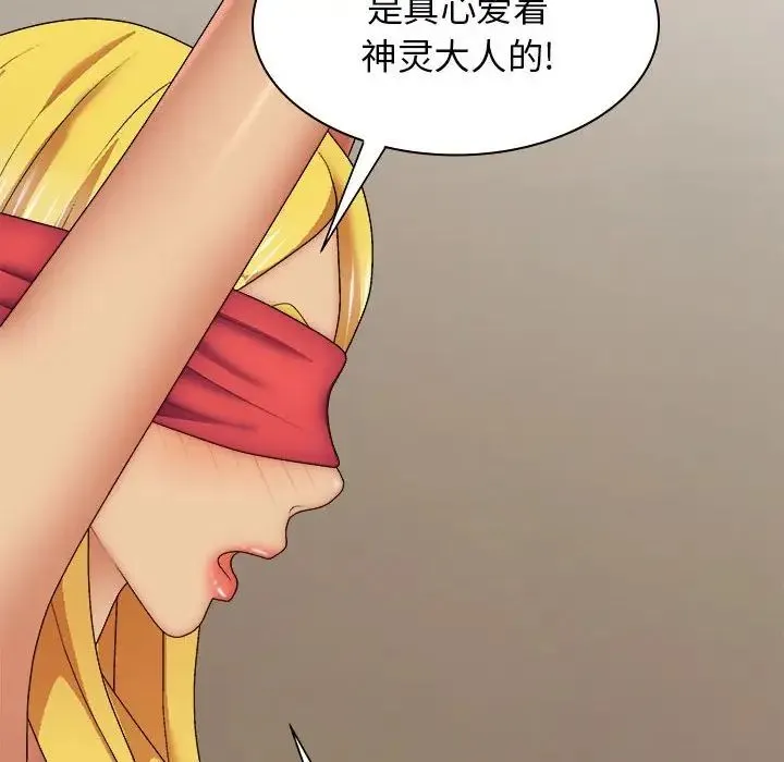 我体内的神君 - 第40话 - page 68