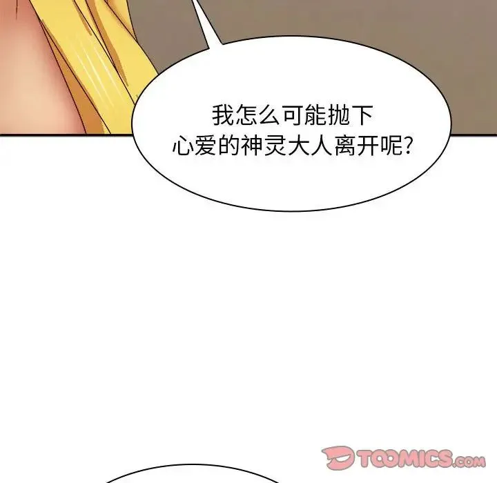 我体内的神君 - 第40话 - page 69