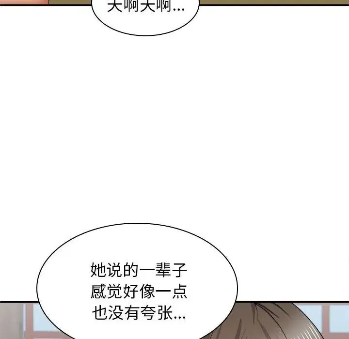 我体内的神君 - 第40话 - page 72