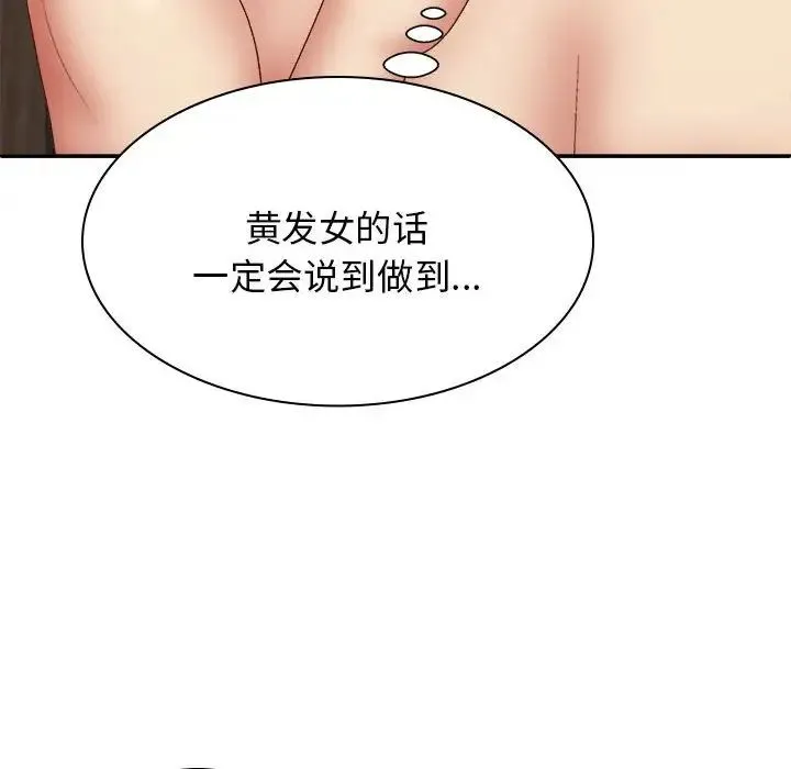 我体内的神君 - 第40话 - page 74