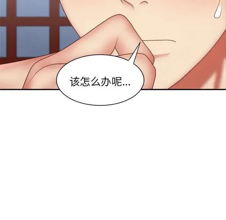 我体内的神君 - 第40话 - page 76