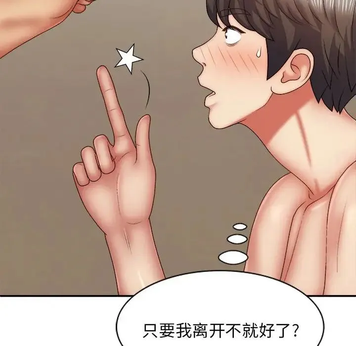 我体内的神君 - 第40话 - page 82