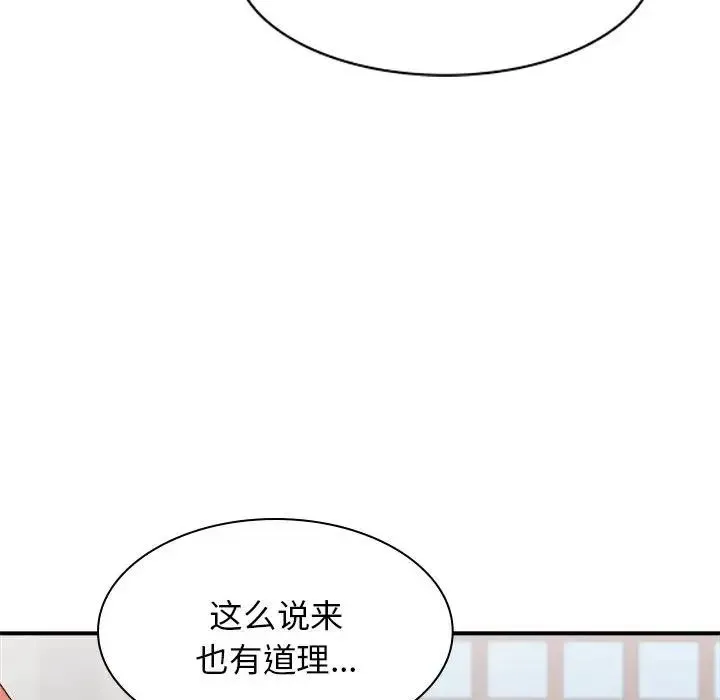 我体内的神君 - 第40话 - page 83