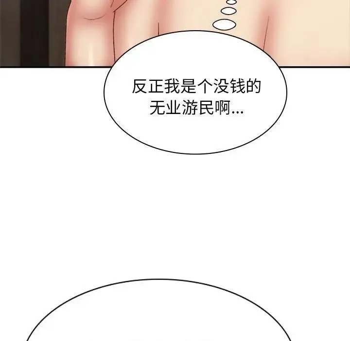 我体内的神君 - 第40话 - page 85