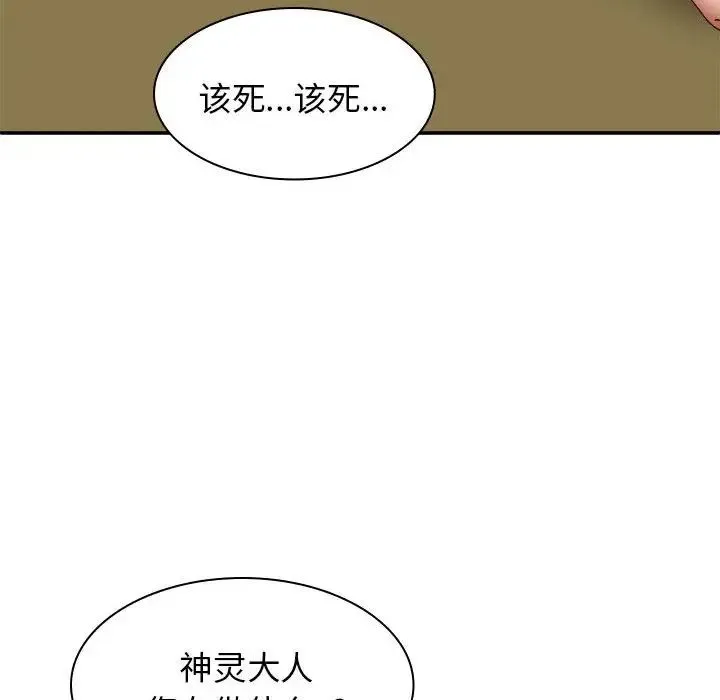 我体内的神君 - 第40话 - page 90