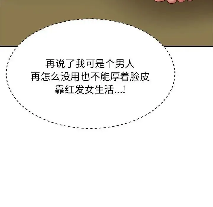 我体内的神君 - 第40话 - page 96