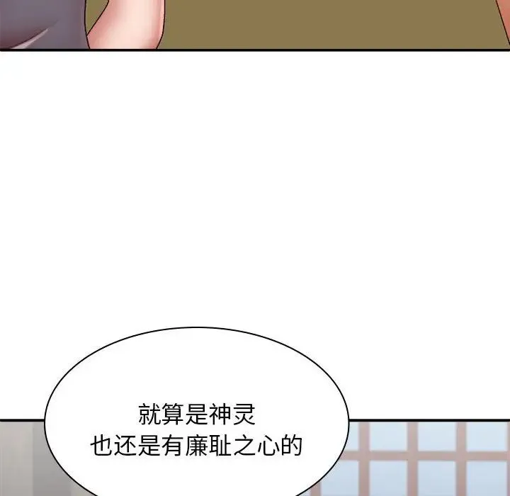 我体内的神君 - 第40话 - page 109