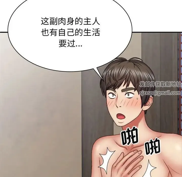 我体内的神君 - 第40话 - page 112
