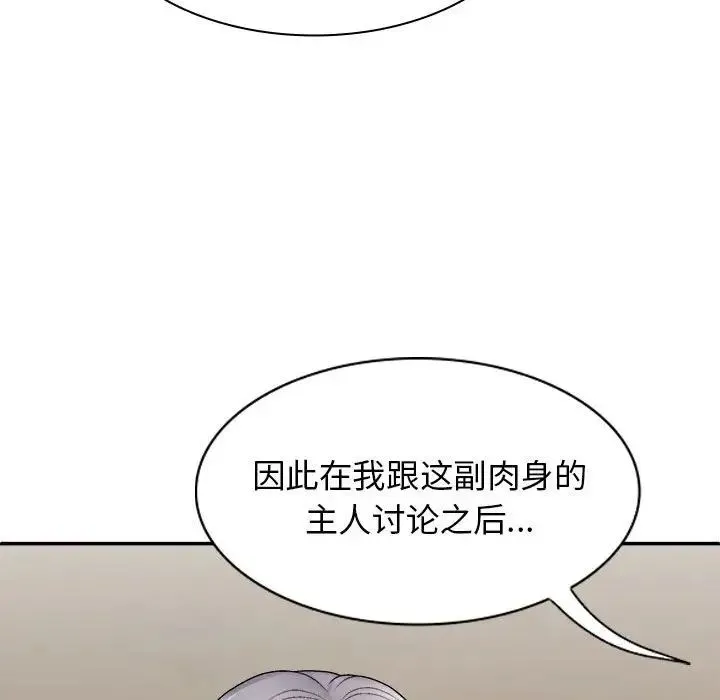 我体内的神君 - 第40话 - page 114