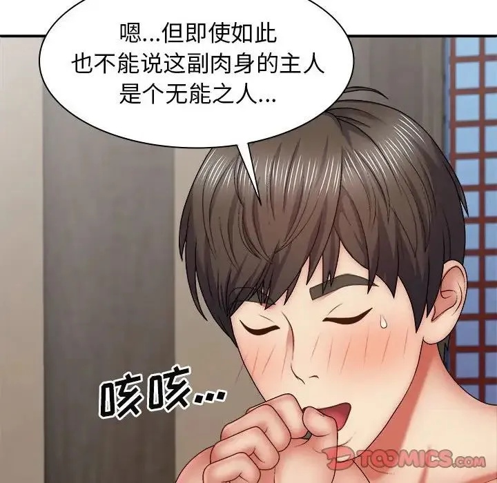 我体内的神君 - 第40话 - page 117