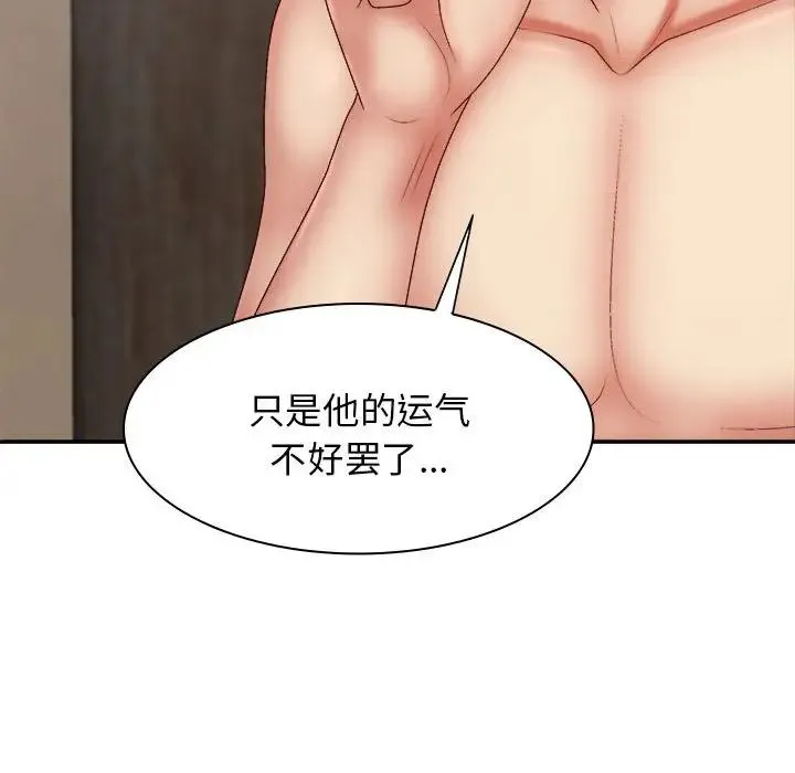 我体内的神君 - 第40话 - page 118