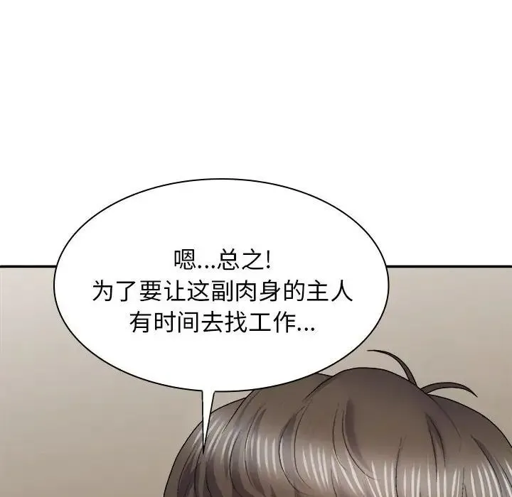 我体内的神君 - 第40话 - page 119