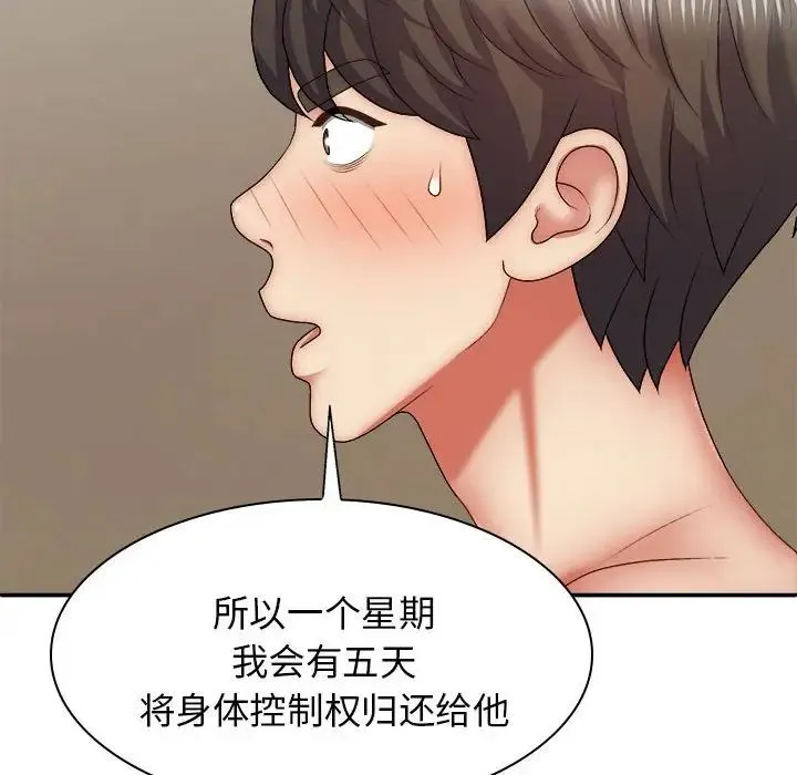 我体内的神君 - 第40话 - page 120