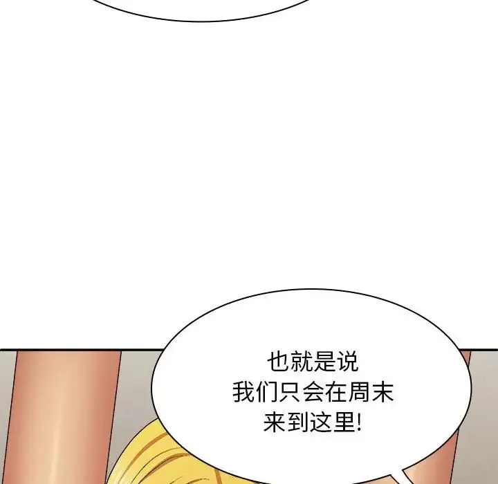 我体内的神君 - 第40话 - page 121