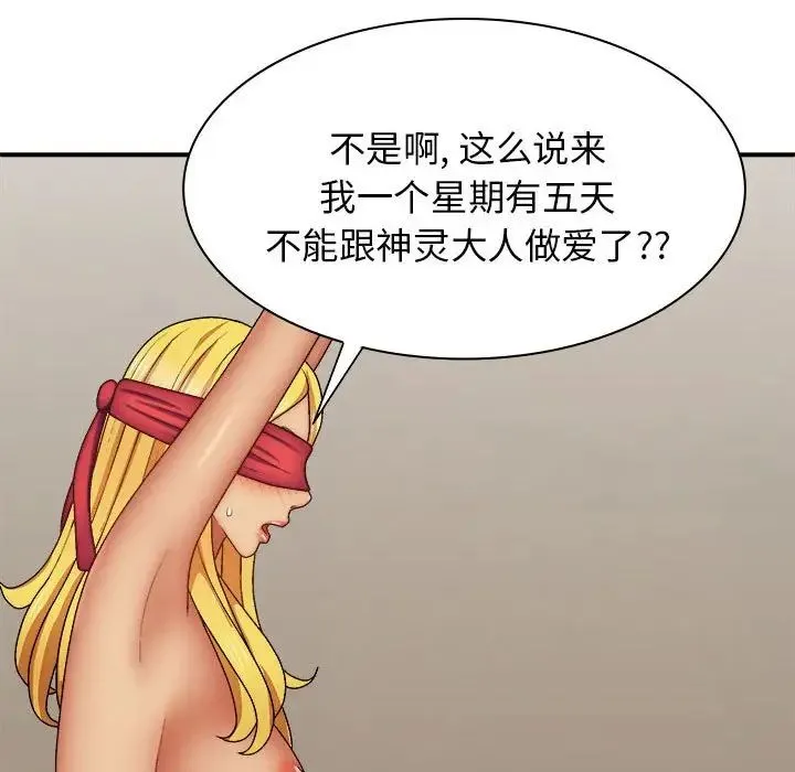 我体内的神君 - 第40话 - page 124