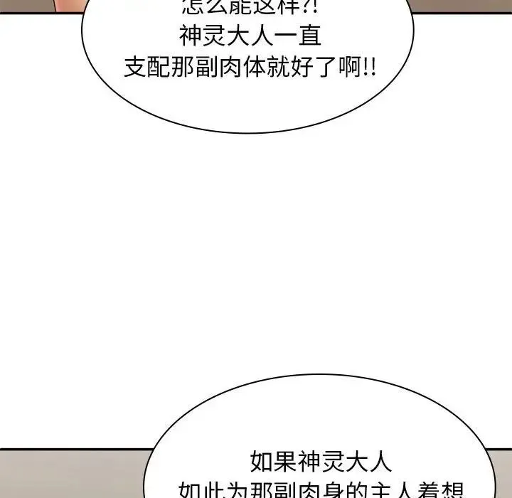 我体内的神君 - 第40话 - page 126