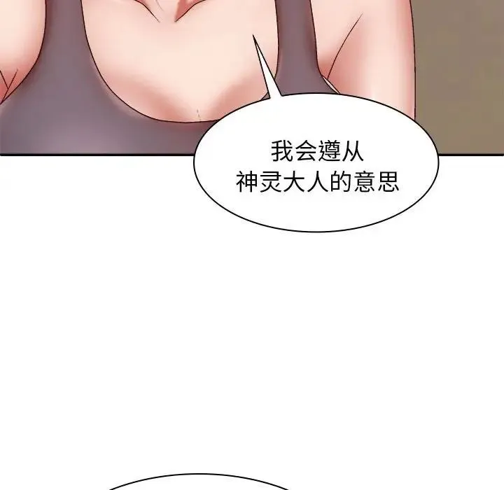 我体内的神君 - 第40话 - page 128