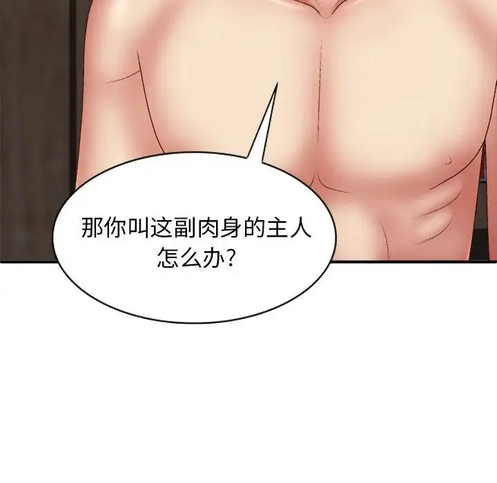 我体内的神君 - 第40话 - page 130