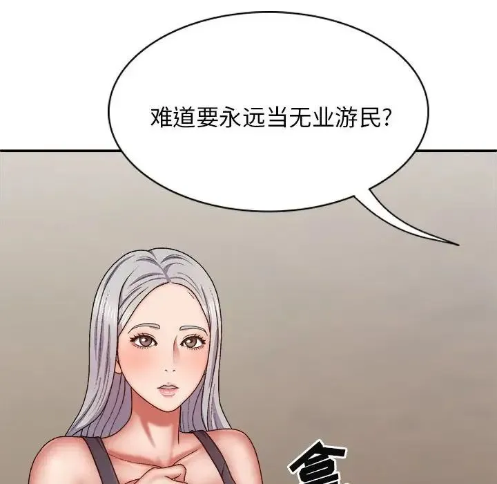 我体内的神君 - 第40话 - page 131
