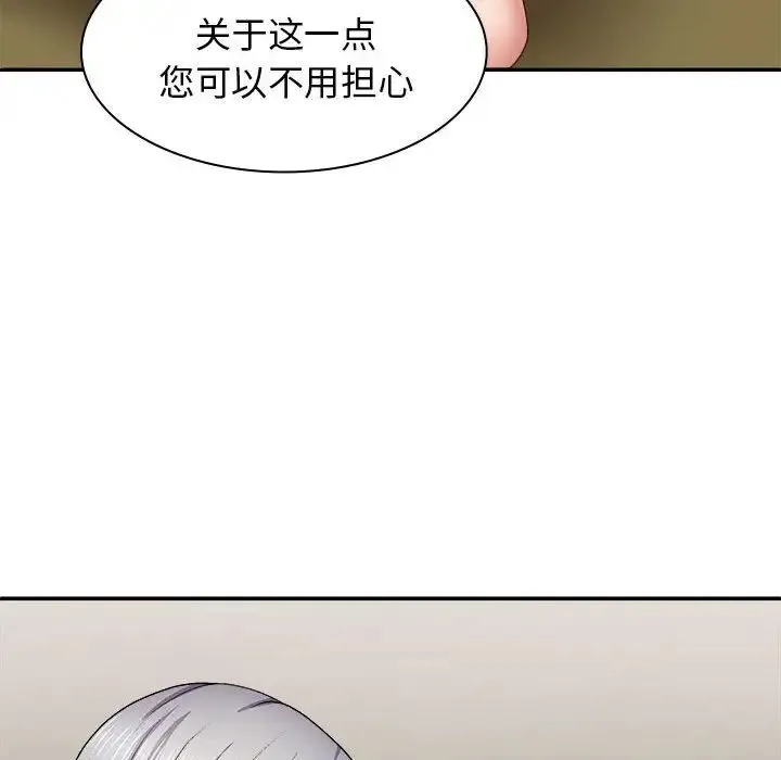 我体内的神君 - 第40话 - page 133