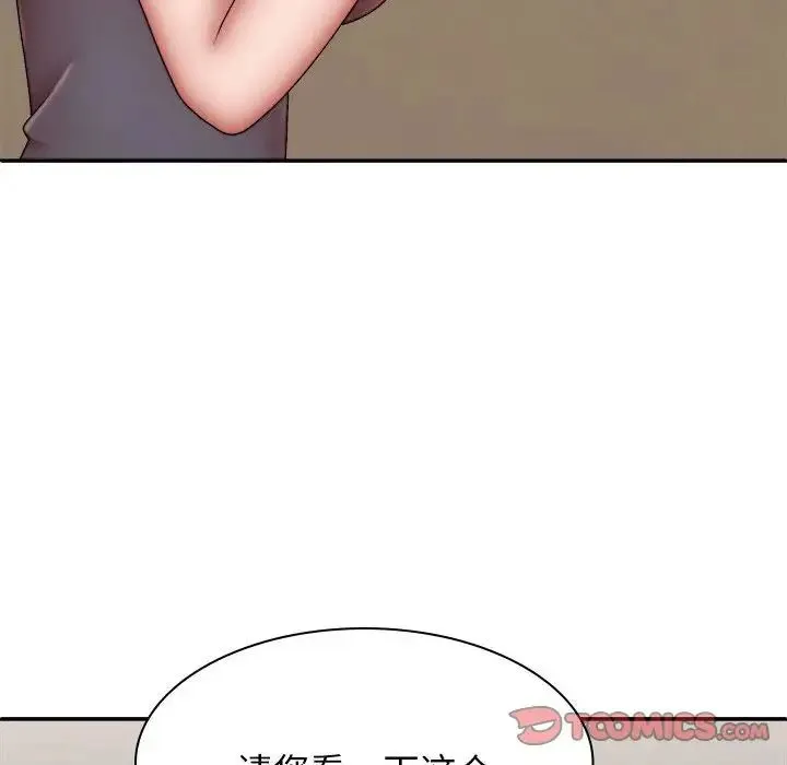 我体内的神君 - 第40话 - page 135