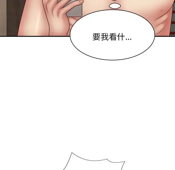 我体内的神君 - 第40话 - page 139
