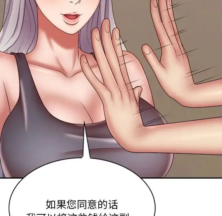 我体内的神君 - 第40话 - page 145